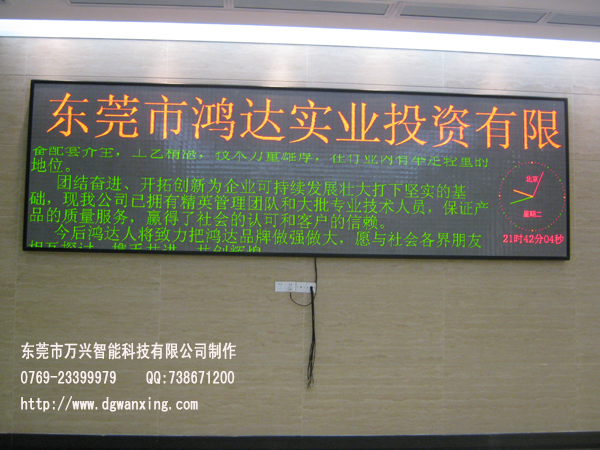 東莞鴻達實業投資有限公司